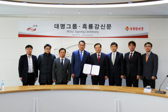 대명그룹 박흥석 총괄사장(왼쪽 다섯 번째)과 한광천 흑룡강신문 사장(왼쪽 네번째) 등이 양사간 협력 양해각서(MOU)를 체결하고 기념 촬영을 하고 있다. 대명그룹 제공